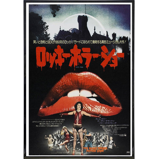 Rocky Horror Inspired Japanese Film Poster Print